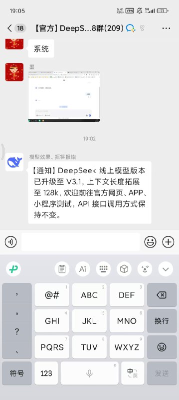 【通知】DeepSeek 线上模型版本已升级至 V3.1，上下文长度拓展至 128k，欢迎前往官方网页、APP、小程序测试，API接口调用方式保持不变