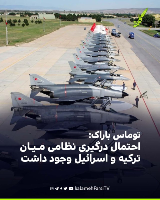 توماس باراک: احتمال درگیری نظامی میان ترکیه و اسرائیل وجود داشت توماس باراک، فرستاده ویژه آمریکا در امور سوریه و سفیر...