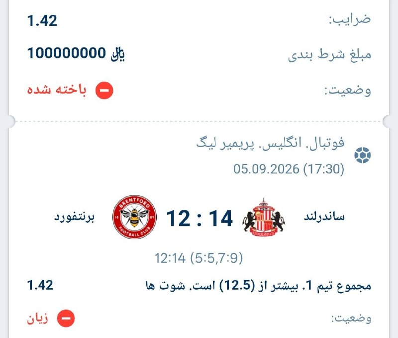 ☘ MIX_BET | میکس بت ☘: 🔰بالای 12.5 شوت برنتفورد 🔖 ✅کد وانیکس 7A2S91️⃣ 🎮لیگ انگلیس 🦁 @Mixbet_org❤️ ┅━━━━━━━━━━━━ دانلود اپلیکیشن وان ایکس بت ▪️ 