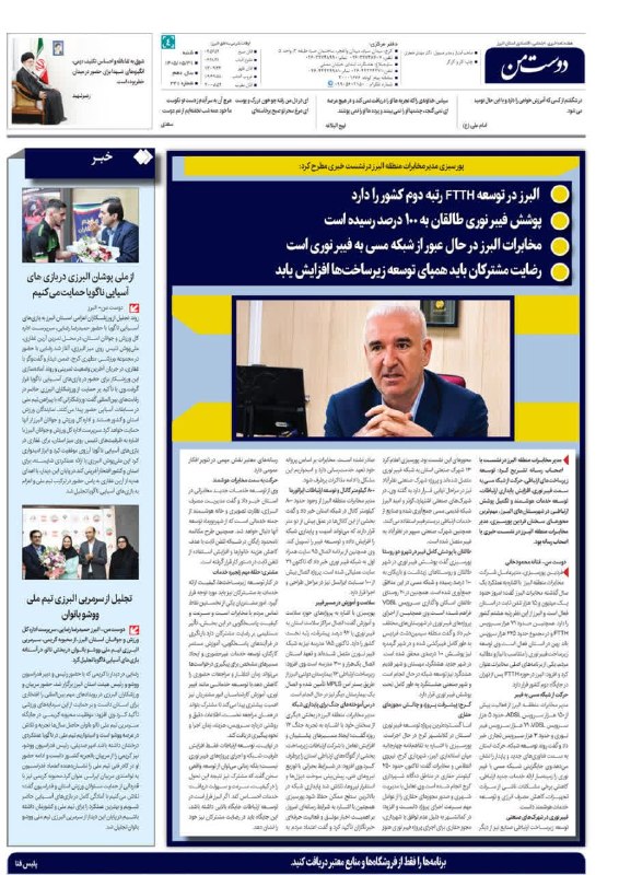 اخبار ورزش و جوانان البرز: #هفته_نامه_دوست_من✅ از ملی پوشان البرزی در بازی‌های آسیایی ناگویا حمایت می‌کنیم@alborz_varzesh_javanan