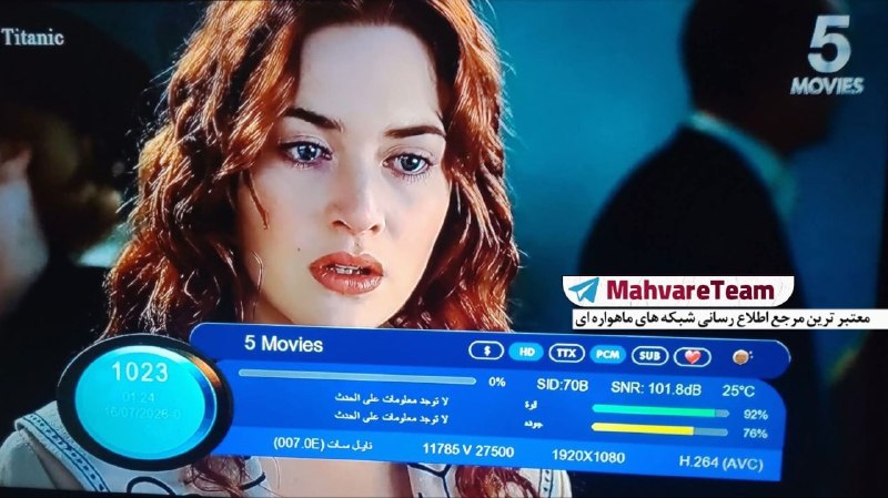MahvareTeam | ماهواره تیم: ⭐شبکه تازه تاسیس 5 موویز را توسط مشخصات زیر می توانید در ماهواره نایلست دریافت کنید.محتوای این شبکه پخش برترین فیلم های 