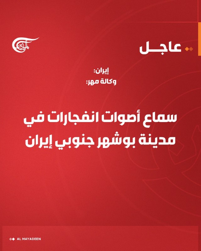 Al Mayadeen - ערוץ Al Mayadeen