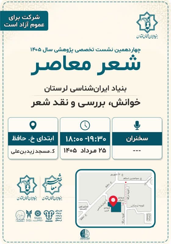 بلوطستان | baloutestan: .چهاردهمین نشست تخصصی شعر بنیاد ایران‌شناسی لرستان برگزار می‌شودرئیس بنیاد ایران‌شناسی لرستان از برگزاری چهاردهمین نشست 