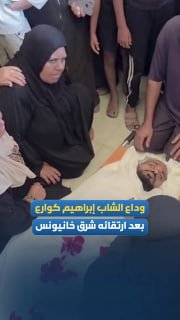 פרידה מההרוג "איברהים קאוור" לאחר שנורה למוות על ידי הכיבוש ליד "הקו הצהוב" מזרחית לחאן יונס, דרומית לרצועת…