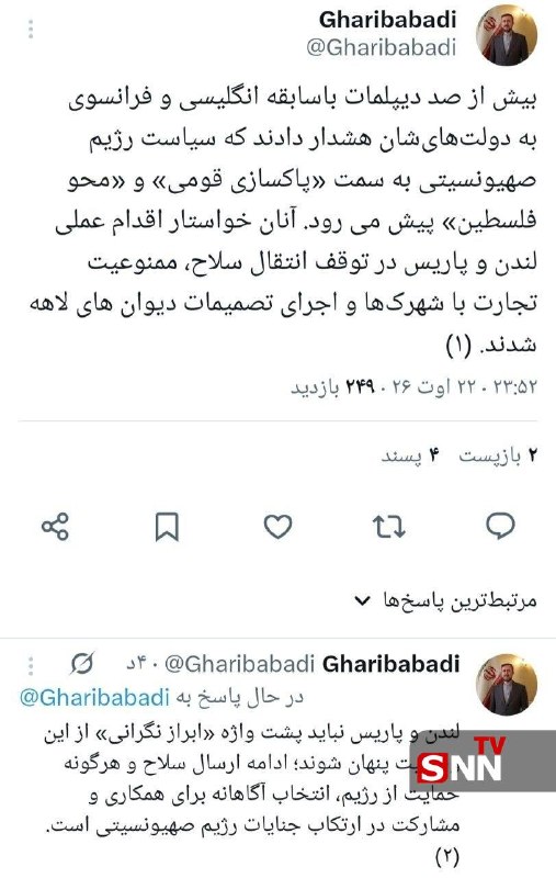 SNN.ir|خبرگزاری دانشجو: 📸غریب ابادی: حمایت از رژیم صهیونیستی، مشارکت آگاهانه در جنایات استمعاون وزیر امور خارجه : 🔸 بیش از صد دیپلمات باسابقه ان