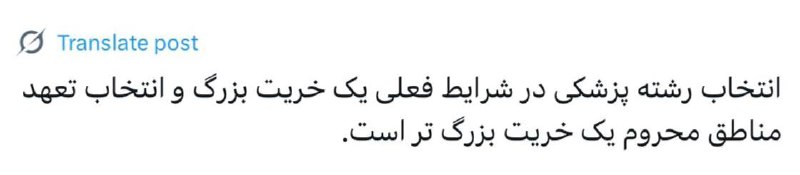 توییتر دانشجویان علوم پزشکی: دروغ میگه بچه‌هاشما بیاین تعداد زیاد شهبیخیال ما بشن این مدرک کوفتی‌مون رو بدن فرار کنیم😂#روپوش_سفید@medtweeet | مدتوئیت