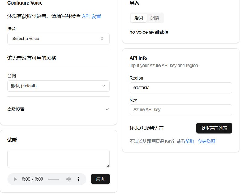 🆔  网站名称：Azure TTS Importer⭐  网站功能：文本转语音📁  网站简介：一个文本转语音导入工具，可以将文本内容导入到小说阅读应用中
