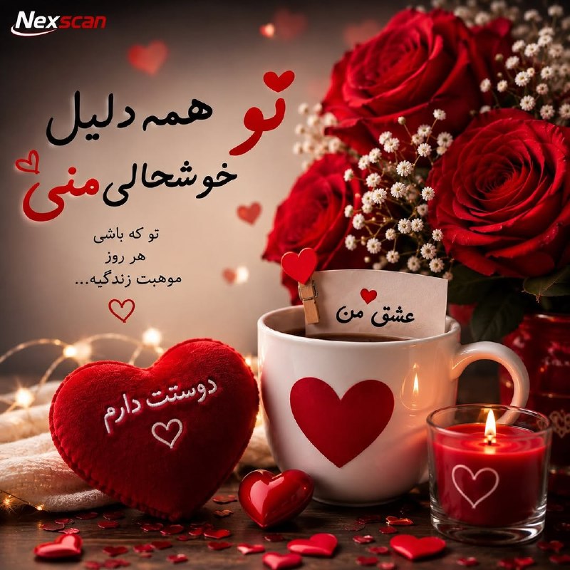 𖣘𖣘 سماع 𖣘𖣘: تو همه دلیل خوشحالی منی 💋💋💋🍃✨🍃