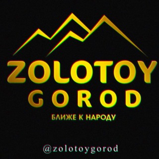 Telegram profile photo for ⭐️Золотой Город⭐️
