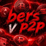 bers v p2p