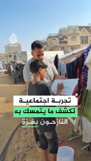 ניסוי חברתי בעזה חושף במה נאחזים הפלסטינים על רקע מלחמה ועקירה