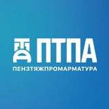 ПТПА | Пензтяжпромарматура