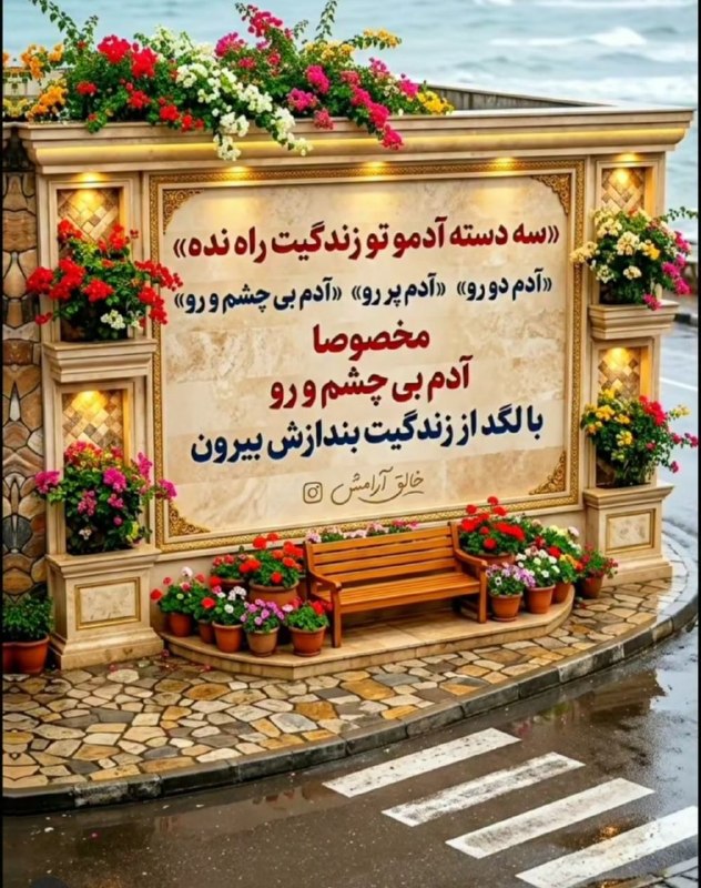 🍃﷽🍃 سنگ صبور🍃﷽🍃: 🍂🌹 @sangesabur 🌹🍂