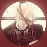 сетки confession