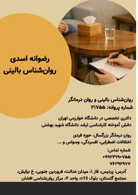 پایگاه خبری صبح پردیس: #تبلیغ 🌿 گاهی برای عبور از پیچ‌وخم‌های زندگی، به فضایی امن و همراهی متخصص نیاز داریم. اگر درگیر فشارهای ذهنی، اضطراب یا 