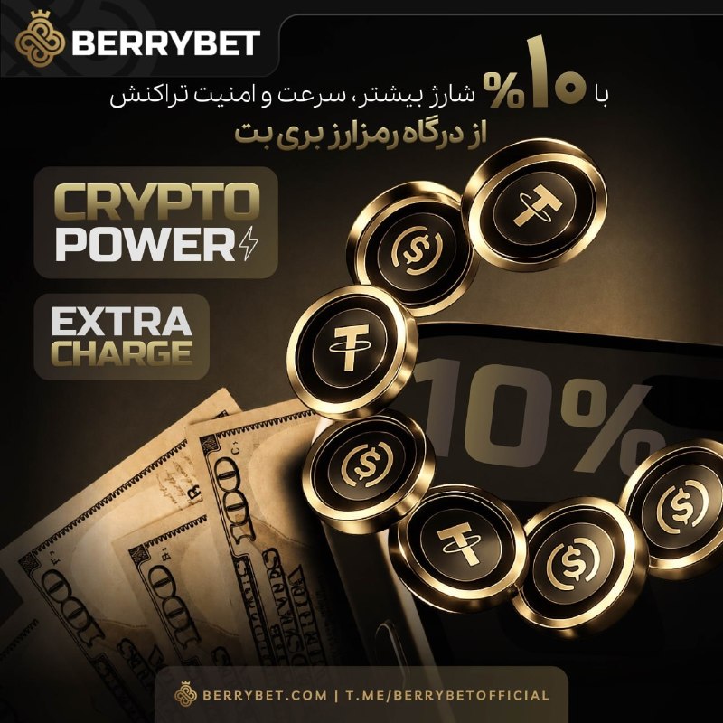 پروکسی | Proxy MTProto: 📈 10٪ شارژ اضافه بر روی واریزی‌های ارز دیجیتال برای کاربران بری بت ⭐️🌟📢 در سایت بری بت وارد حساب کاربری خود شوید.💸 از رو