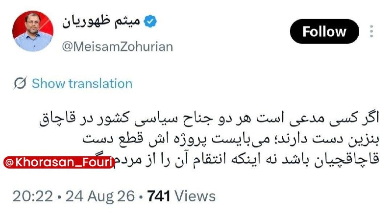 خراسان فوری (مشهد): واکنش نماینده مشهد به اظهارات رئیس سازمان بهینهسازی انرژیظهوریان، نماینده مشهد، به اظهارات سقاب اصفهانی، رئیس سازمان به