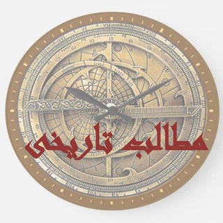 مطالب تاریخی logo