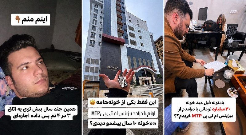 سهیل شیوافر | درآمدزایی اینترنتی: چند سال پیش توی یه اتاق ۳ در ۴ اجاره‌ای بودم… اما تونستم با درآمد بیزینس قدرتمند MTP، خونه ۳۰ میلیاردی بخرم 🏠🔥و این فقط 