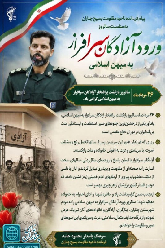کانال خبری ندای چناران: رسانه پست
