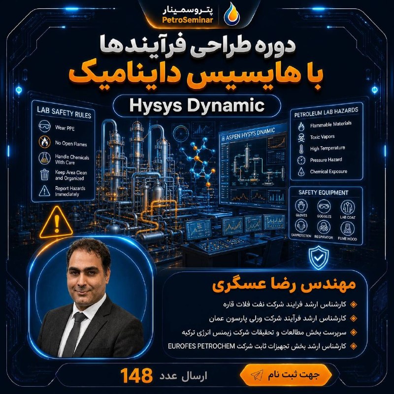 کیمیانانو شریف: 📘 دوره طراحی فرآیند با Aspen HYSYS | Dynamic State Modeقدرت یک مهندس فرآیند، فقط در طراحی نیست؛ در تحلیل، شبیهسازی و تص