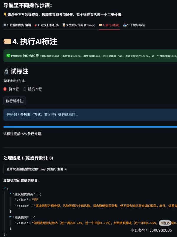 分享一个自用的数据打标小工具前段时间女朋友在加班加点给数据打标我一看，这不就是我天天用API干的事情（狗头直接用Claude4搓了一个小前端，唯一的用户反馈还不错，就整理了一下开源出来，希望能够让大家轻松体验下指挥AI牛马的感觉设计的核心思路是用户只需要用自然语言描述任务（如p2），Prompt设计和实际打标任务都由模型完成，尽量简化操作另外加了一些保存API和当前任务的配置，方便复现之前的结果最后考虑到并不是所有人都会在电脑上安装Python和配环境，所以还打包成了exe，保证下载即用欢迎大家体验，希望大家多多提意见！👉 在线玩（注意不要保存API Key和敏感数据）：