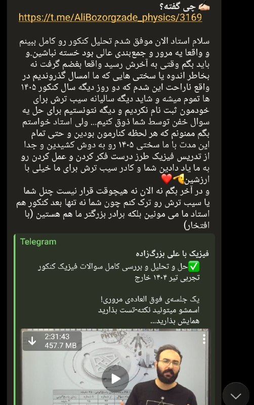 سیب ترش | آموزش و مشاوره کنکور: ✅حل و تحلیل و بررسی کامل سوالات فیزیک کنکور تجربی تیر ۱۴۰۴ خارج یک جلسه‌ی فوق العاده‌ی مروری! اسمشو میتونید نکته-تست بذا