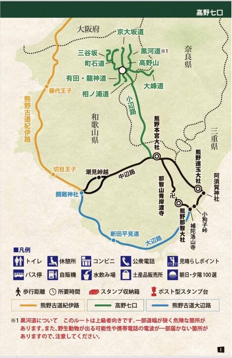 熊野古道 - 超完全踏破