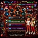 🐇محافظ و پشتیبانی تبلیغات بهنام سناتور ۰۲۱🍻