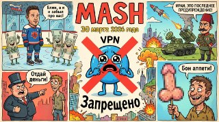 Мобильные операторы могут начать брать деньги за использование VPN в России — тарифы затронут тех, кто использует больше 15 гб международного трафика в месяц, заявило издание Forbes. И к другим новостям дня:— Церемония схождения Благодатного огня пройдёт в