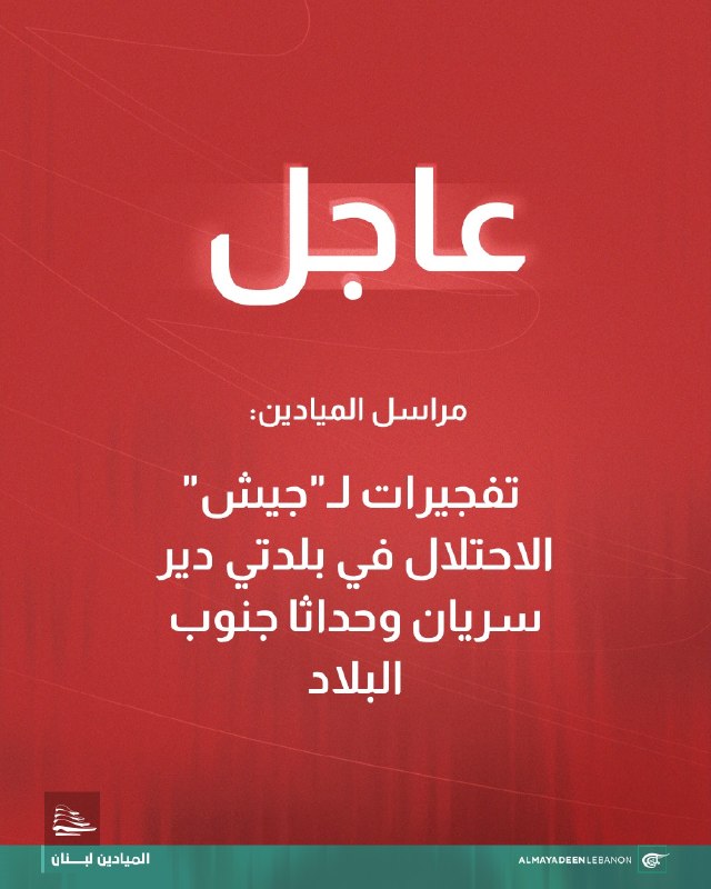 Al Mayadeen - ערוץ Al Mayadeen