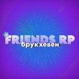 Friends RP | рп, игры