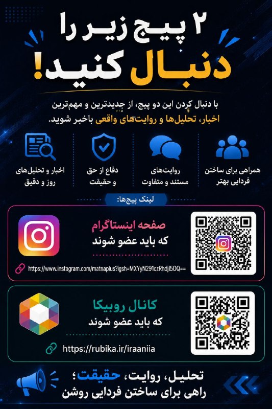 اسلام آبادخبر: 📢 ۲ پیج زیر را دنبال کنید!برای دسترسی به اخبار، تحلیل‌های روز، روایت‌های متفاوت و محتوای مستند، همراه ما باشید.📸 صفحه ای