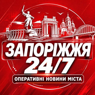 Telegram profile photo for ЗАПОРІЖЖЯ 24/7