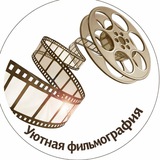 Уютная фильмография