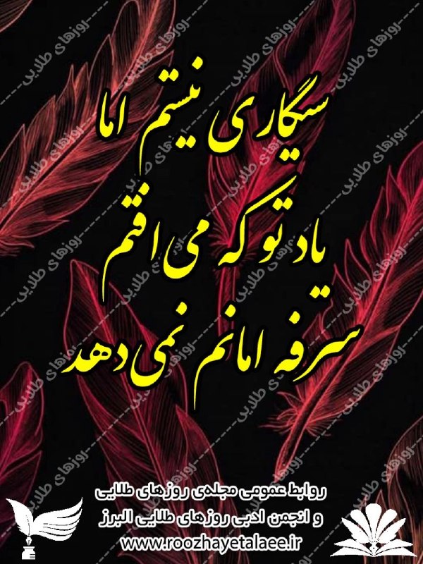 روزهای طلایی(مجله وانجمن ادبی): رسانه پست