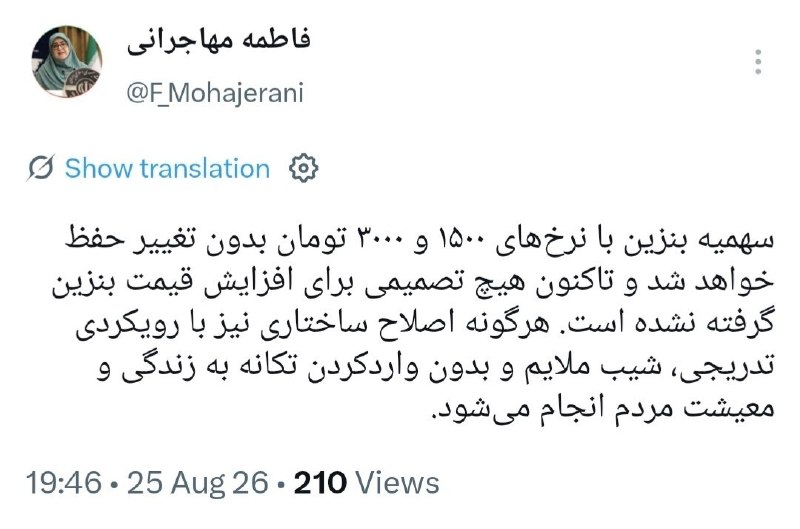فرارو: مهاجرانی، سخنگوی دولت: تاکنون هیچ تصمیمی برای افزایش قیمت بنزین گرفته نشده است@fararunews