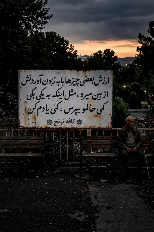 LASHNews | لش نیوز: بعضی چیزها وقتی خواستنی می‌شوند، دیگر ارزشِ سابق را ندارند؛توجهی که باید یادآوری شود، دلتنگی‌ای که باید درخواست شود و اح