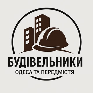 Будівельники Одеса та передмістя / Будівництво / Строители Одесса и пригород / Стройка / Ремонт