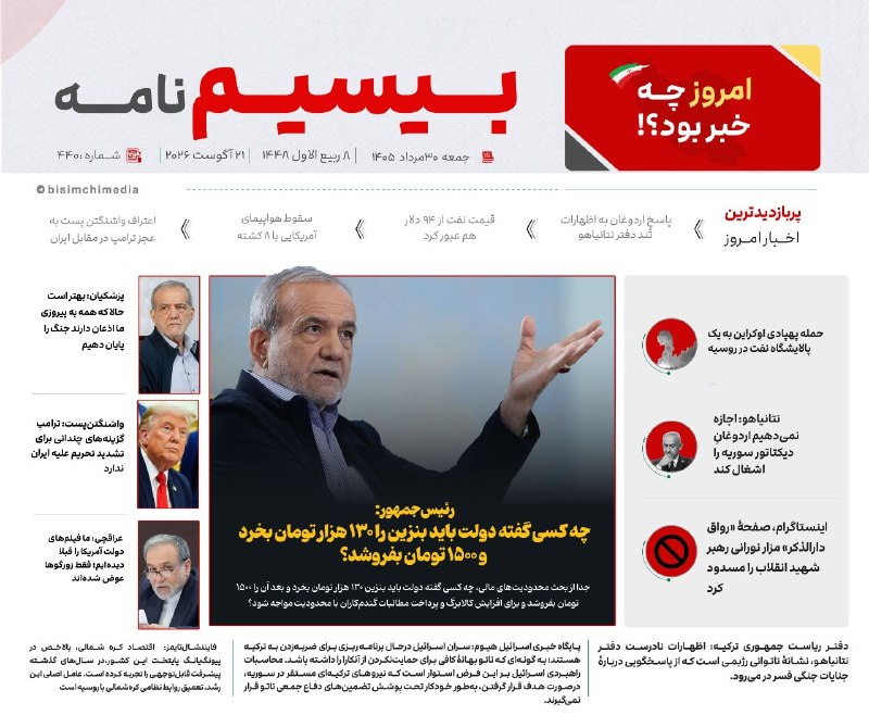 🎬 بیسیمچی مدیا: ✅ پربازدیدترین و مهمترین اخبار ایران و جهان در #بیسیم_نامه✅ @BisimchiMedia
