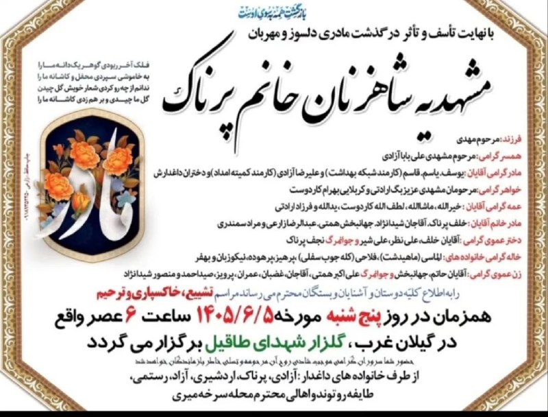 گیلانغربی ها: ◾️هوالباقی ...◾️تسلیت به خاندان معزا روحش شاد و قرین رحمت واسعه ی الهی باد ...https://t.me/gilanegharbiha