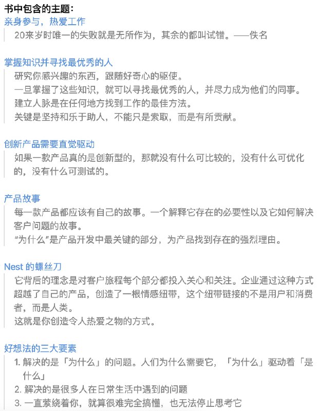终于读完了托尼·法德尔的《创造》，这本书内容丰富、精彩、实用，每个创造者都能从中获得价值