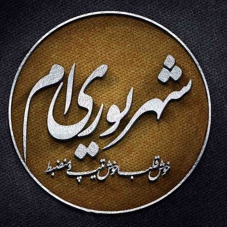 ماهان فال: #عکس_پروفایل📓@falle_shabane 🎧