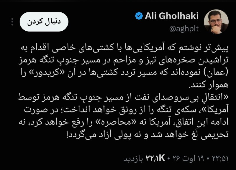 دیدارنیوز: 🔴علی قلهکی:🔹پیشتر نوشتم که آمریکاییها با کشتیهای خاصی اقدام به تراشیدن صخرههای تیز و مزاحم در مسیر جنوبِ تنگه هرمز (
