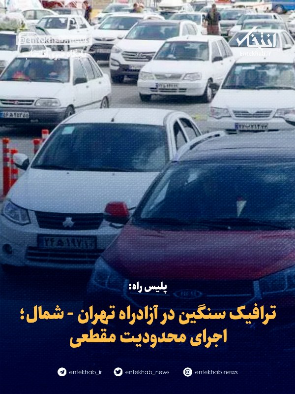 پلیس راه — انتخاب (تلگرام)