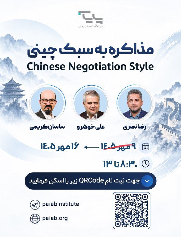 The Payab think tank organizes: