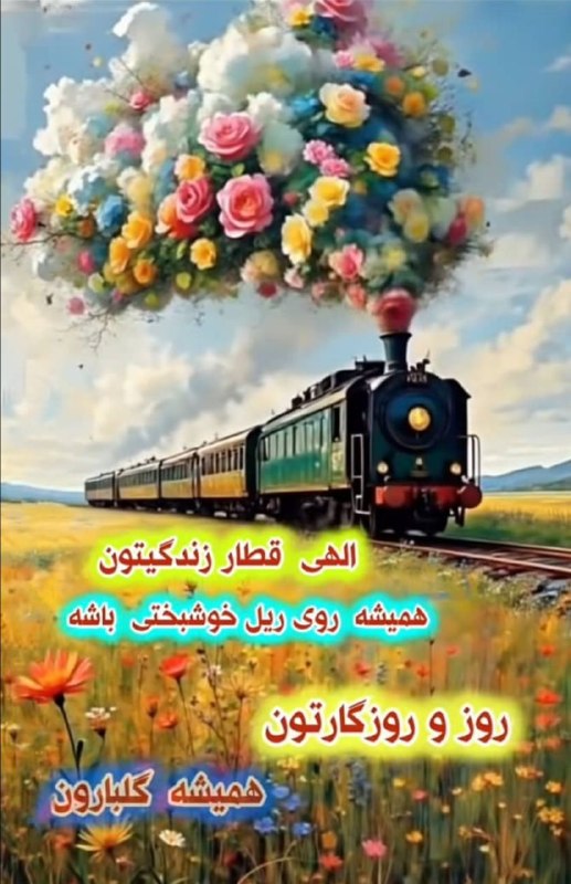 عاشقانه های من ...: ‏لبخندت چه زیبانقش می زند زندگی راهر صبح بر تار و پود جان و دلم....چه زیبا می بافی هر صبحفرش دلم را با عشـق....!!#نجفی@a