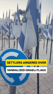 🇮🇱🇵🇸️ - זעם בקרב מתנחלים ישראלים לאחר שדגלי ישראל הושחתו והושחתו בצבע אדום בכיכר רוואבי, מצפון לרמאללה…