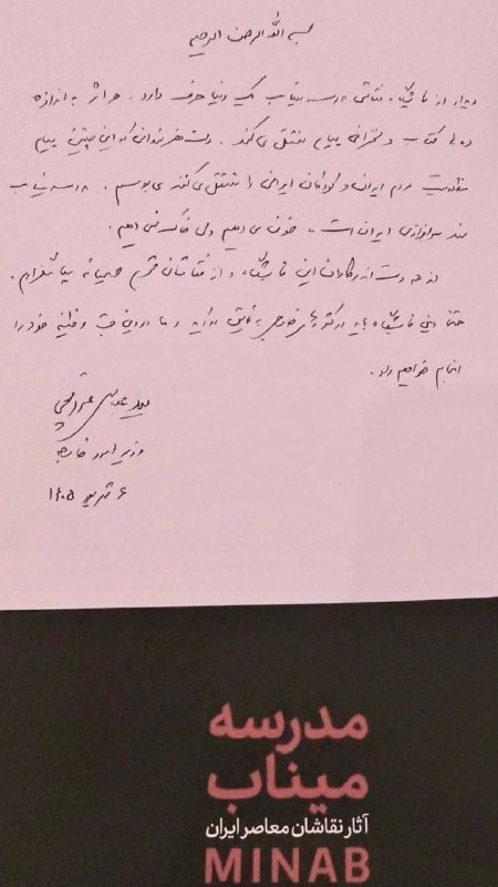 خبرگزاری بین المللی شفقنا: 📸 دلنوشته سید عباس عراقچی وزیر امور خارجه در نمایشگاه آثار هنری با موضوع شهدای مدرسه میناب🔹بازدید از نمایشگاه نقاشی مینا