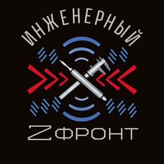 Telegram profile photo for Инженерный Z фронт